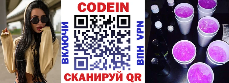Кодеин напиток Lean (лин)  Купить закладки  Семёнов 